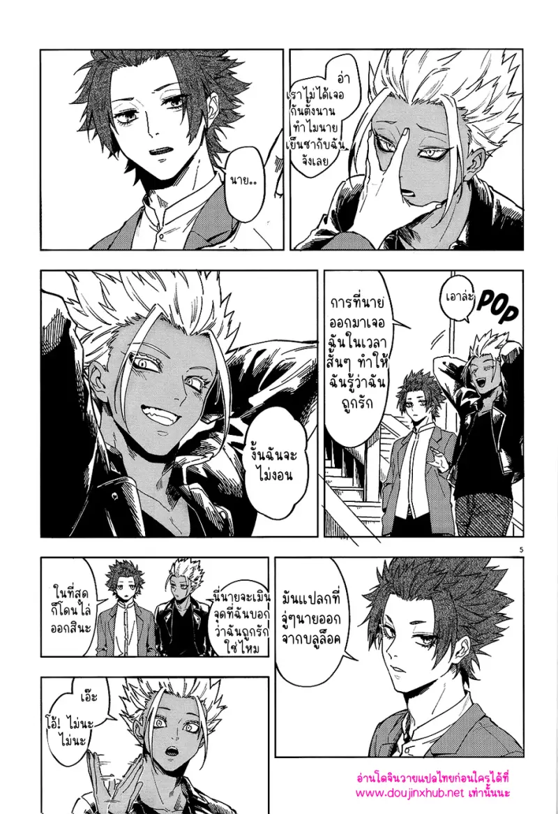 โดจิน ปีศาจไร้ปีก